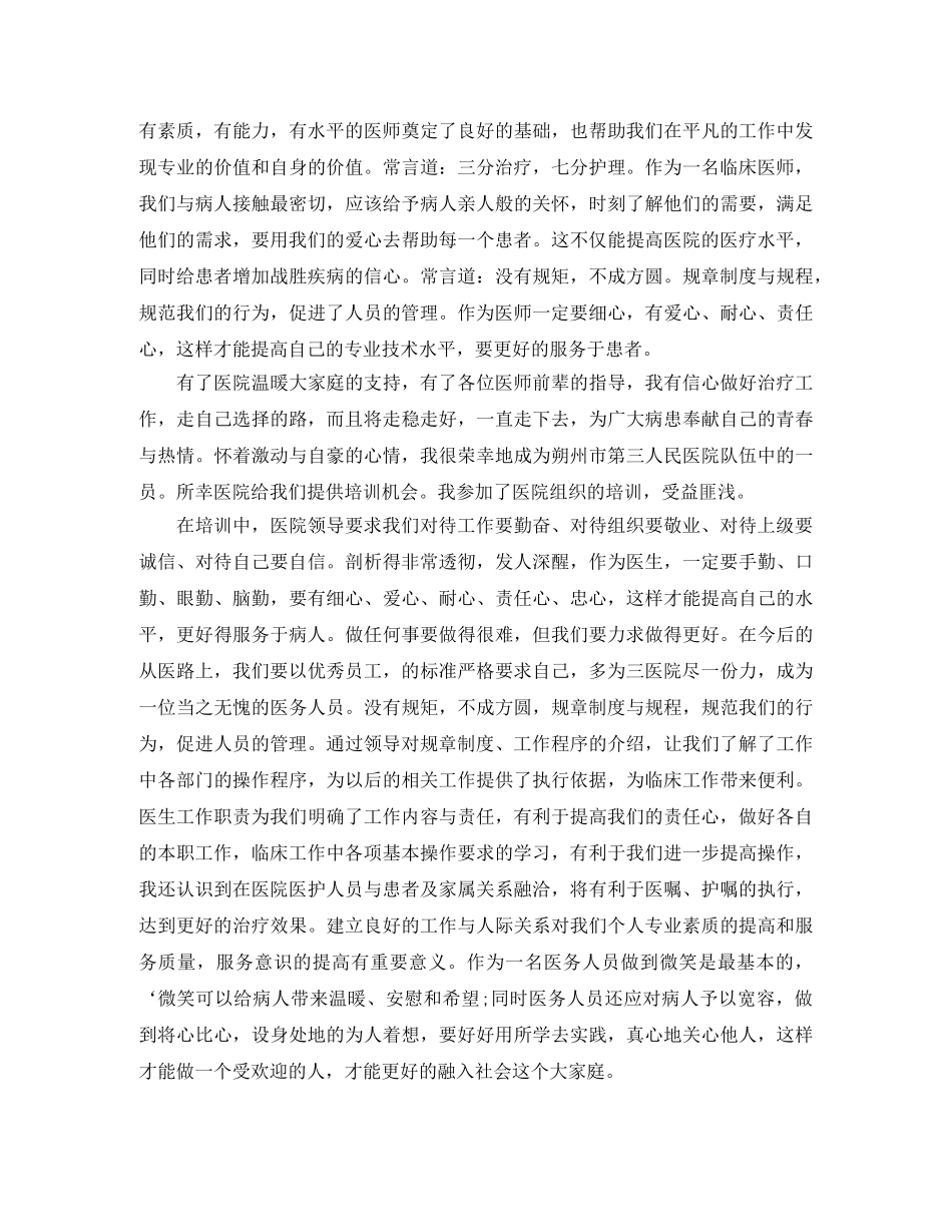 儿科医生个人的年终工作总结 _第2页