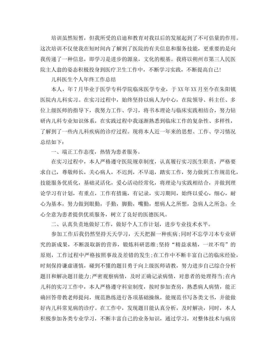 儿科医生个人的年终工作总结 _第3页