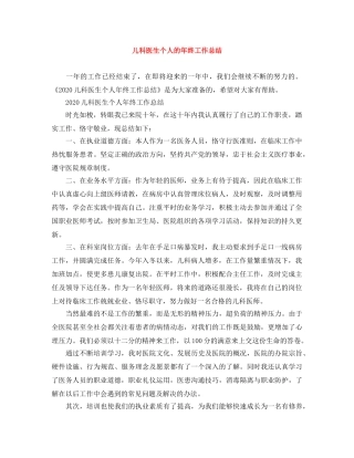 儿科医生个人的年终工作总结 