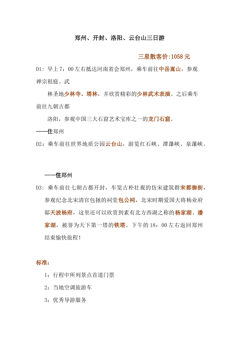 专业、品质、诚信、共赢_第1页