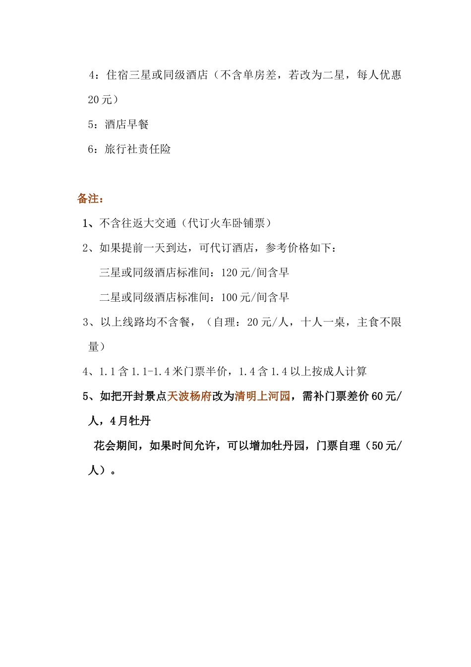 专业、品质、诚信、共赢_第2页