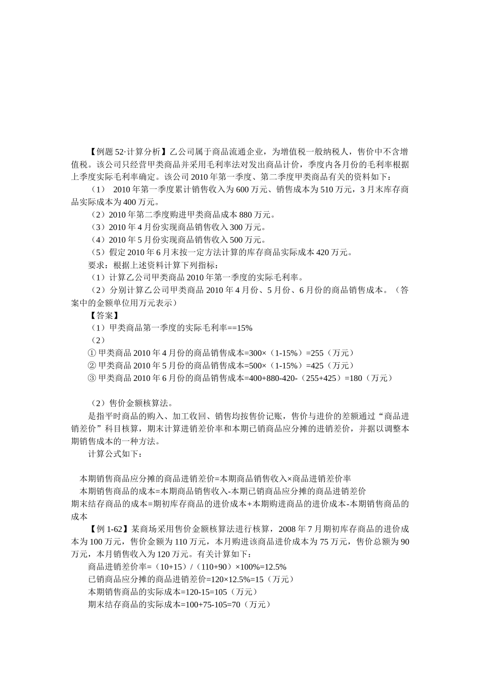 注册会计师考试例题_第1页