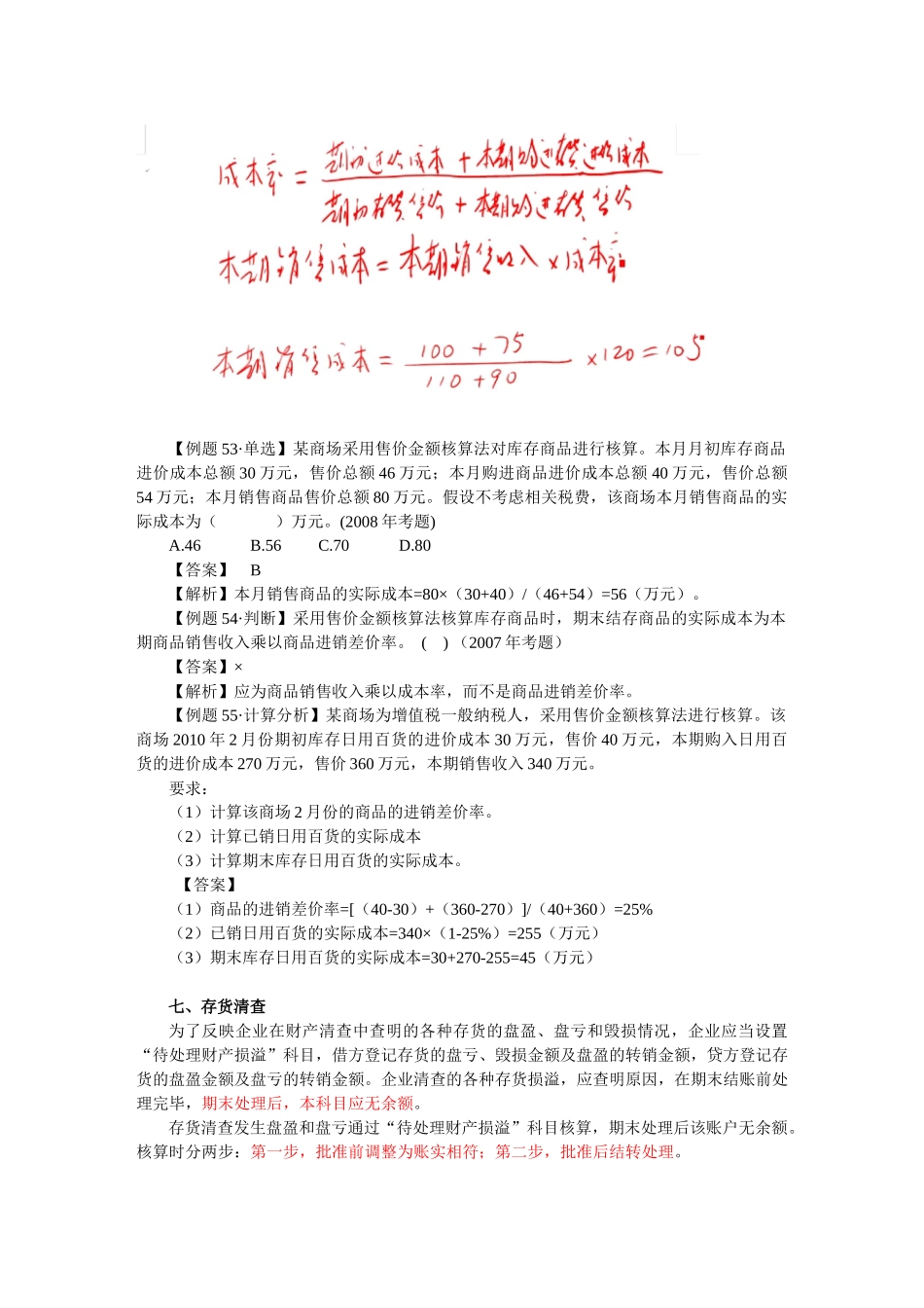 注册会计师考试例题_第2页