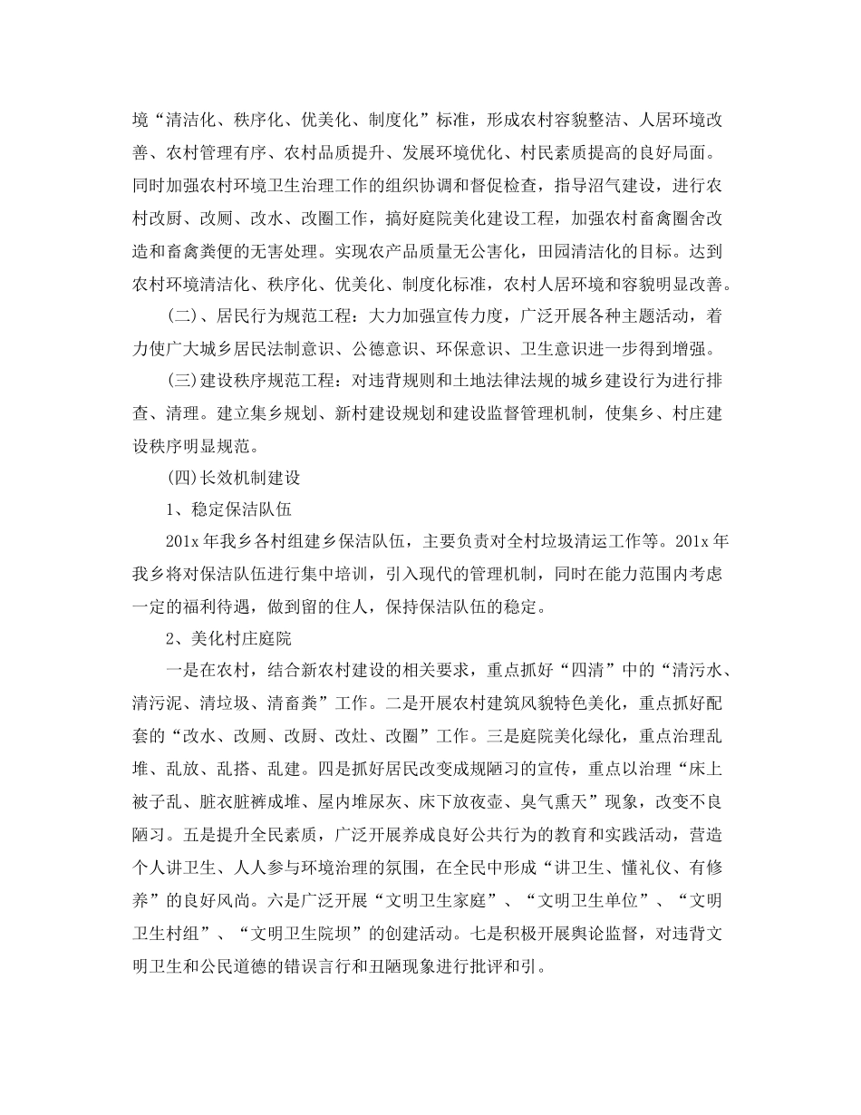 环境卫生整治工作计划例文 _第2页