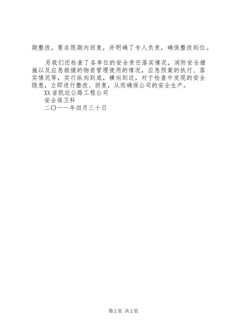 节前安全检查情况汇报430_第2页