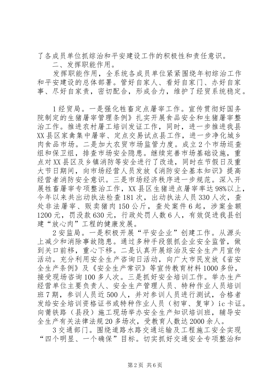 经贸系统平安建设年底汇报_第2页