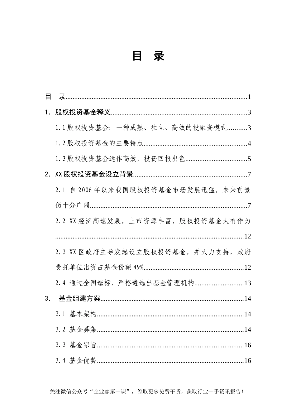 XX股权投资基金募集方案_第2页