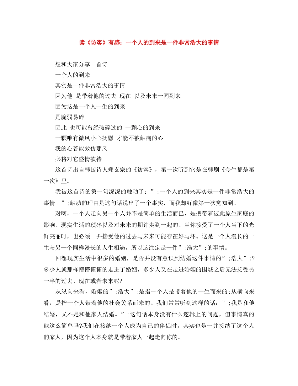 读《访客》有感一个人的到来是一件非常浩大的事情 _第1页