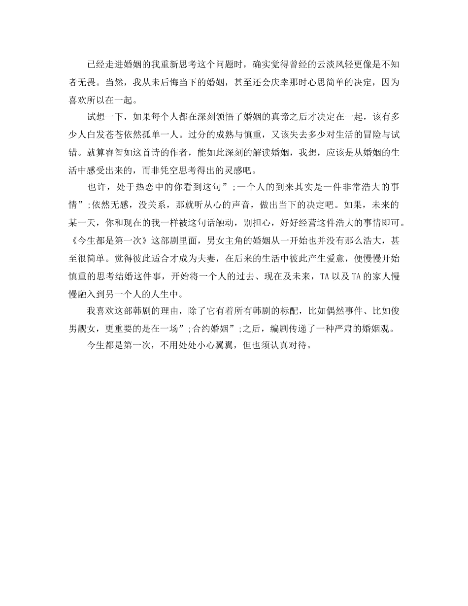 读《访客》有感一个人的到来是一件非常浩大的事情 _第2页