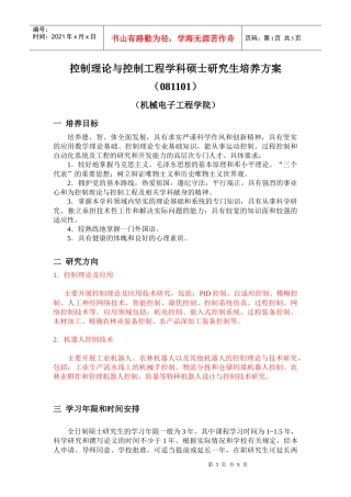 控制理论与控制工程学科硕士研究生培养方案