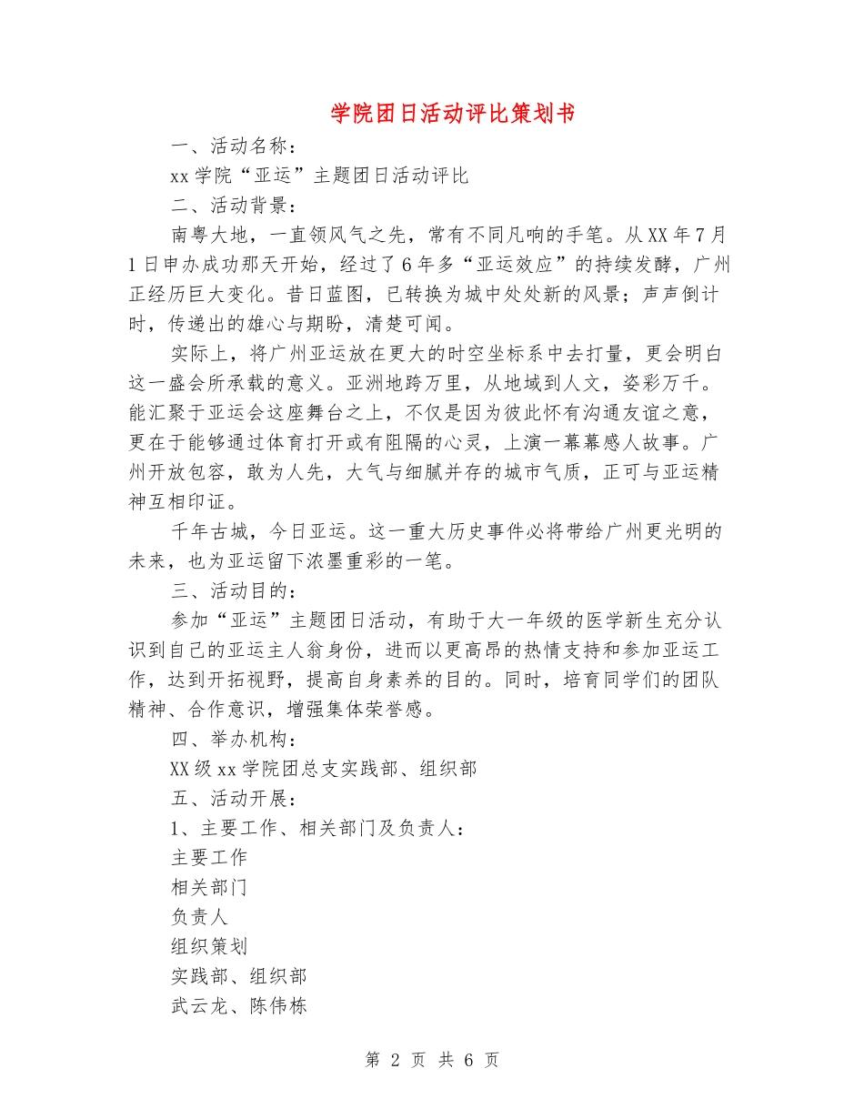 学院团日活动评比策划书_第2页