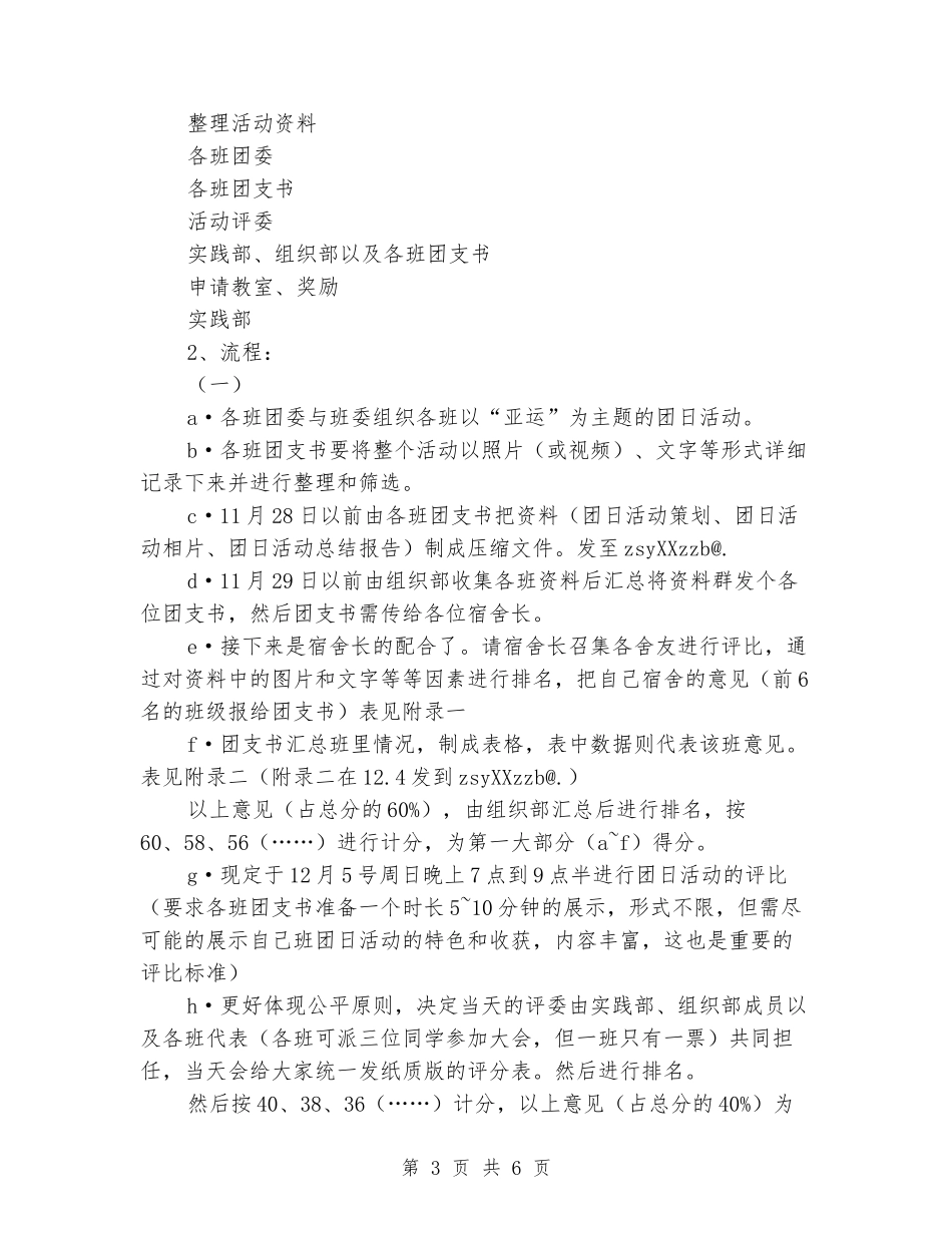 学院团日活动评比策划书_第3页