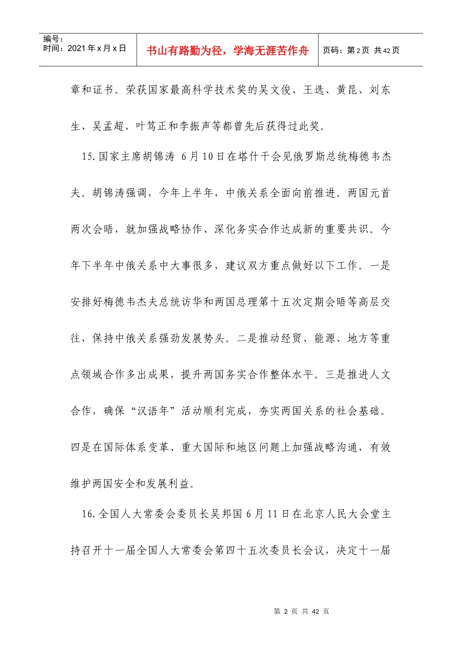 日本面临经济衰退_第2页