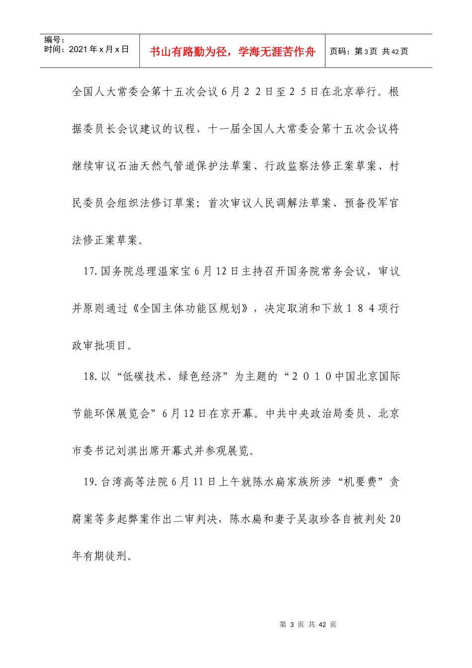 日本面临经济衰退_第3页