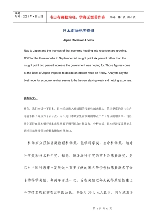 日本面临经济衰退