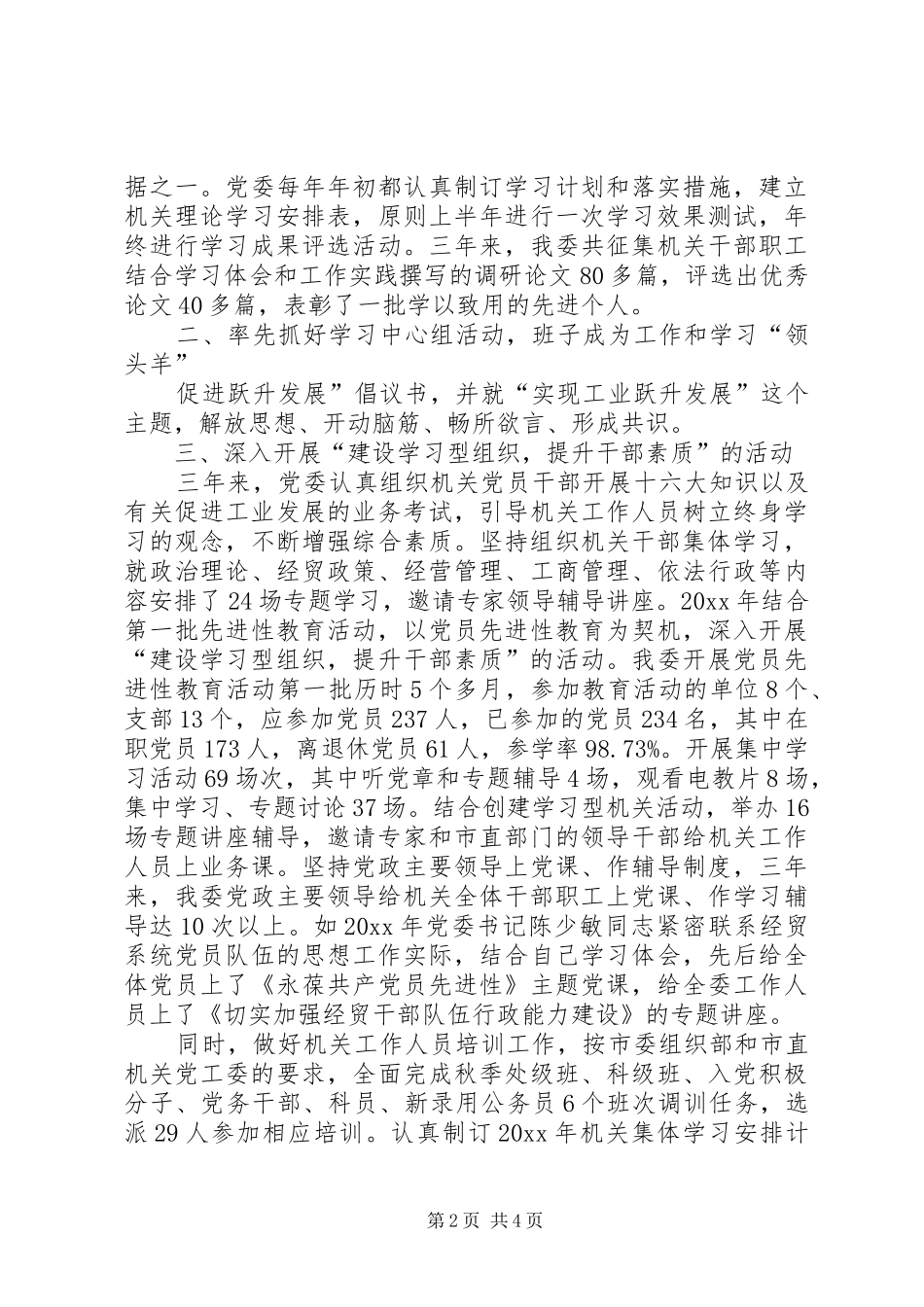 市经贸委党委开展创建“学习型机关”活动总结_第2页