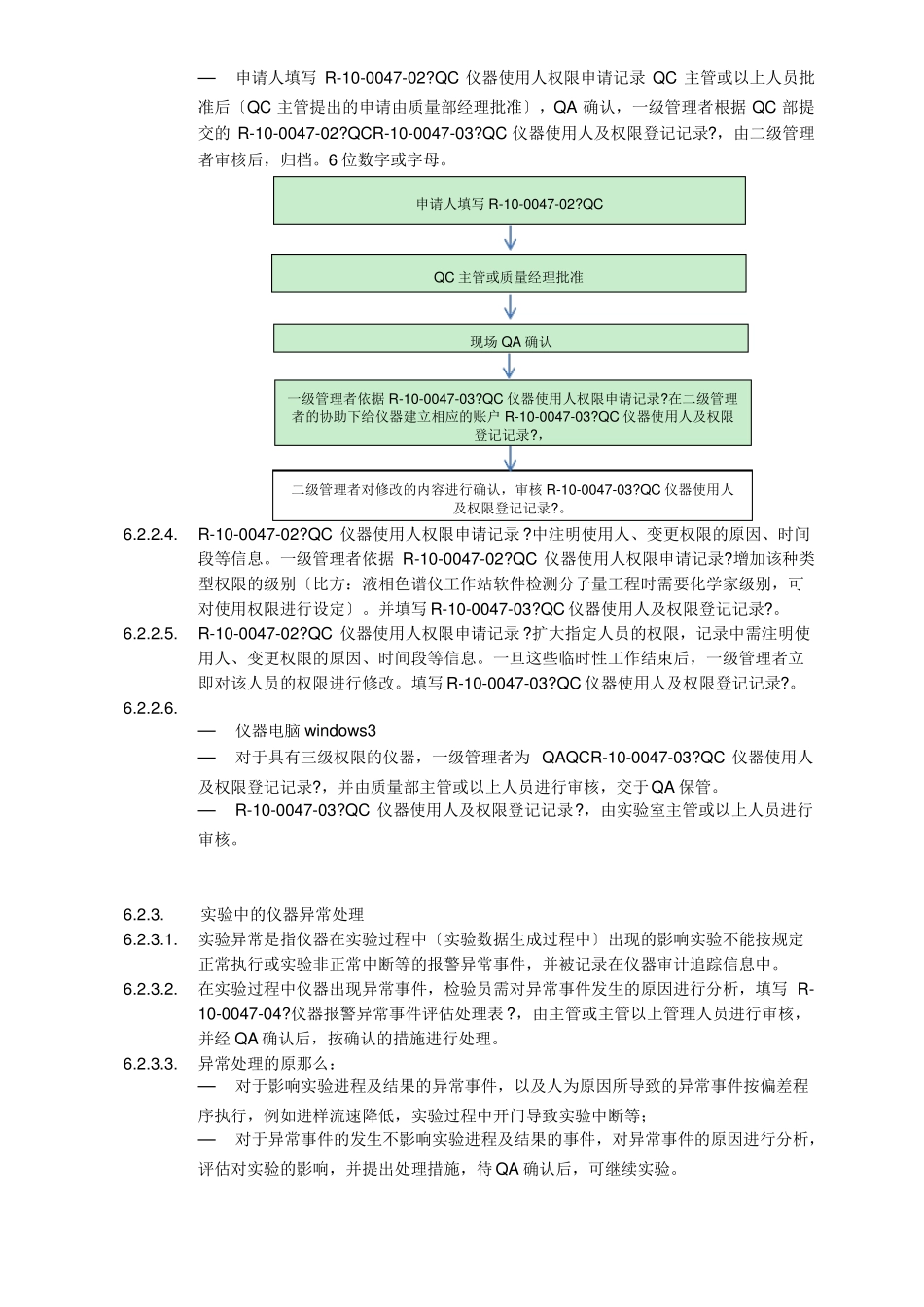 电子数据完整性管理规程_第2页