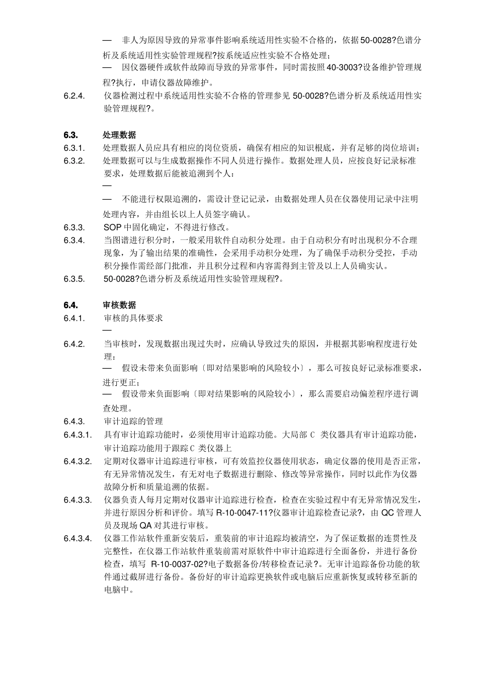 电子数据完整性管理规程_第3页