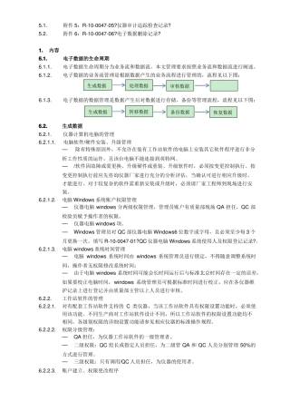 电子数据完整性管理规程