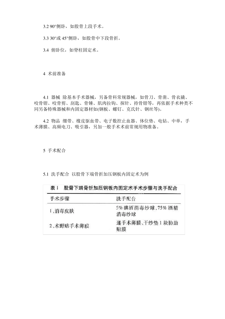 骨科手术的配合_第2页