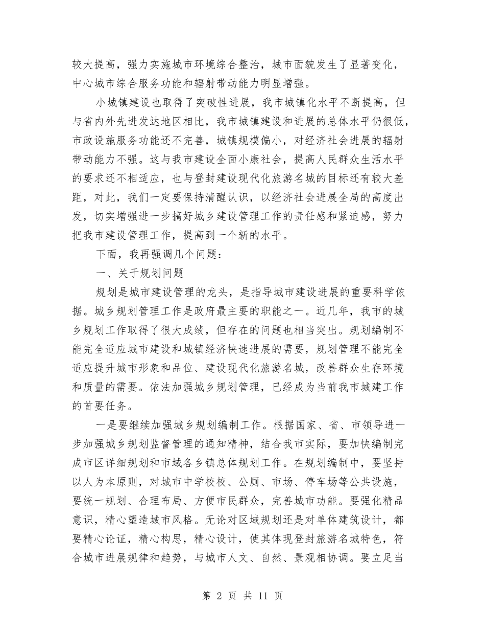 2024年关于总结表彰领导讲话范文与2024年关于手足口病的防控工作总结汇编_第2页