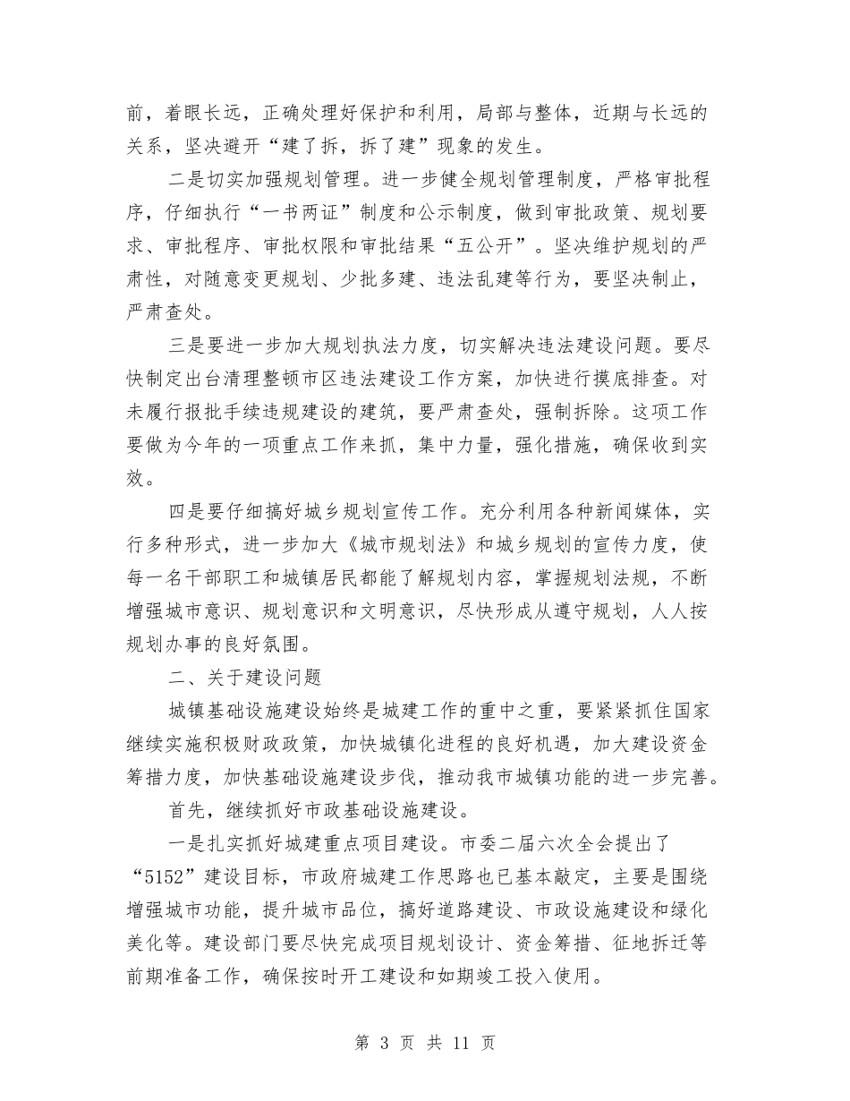 2024年关于总结表彰领导讲话范文与2024年关于手足口病的防控工作总结汇编_第3页