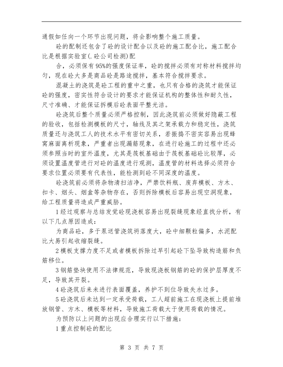 路桥施工个人工作总结_第3页