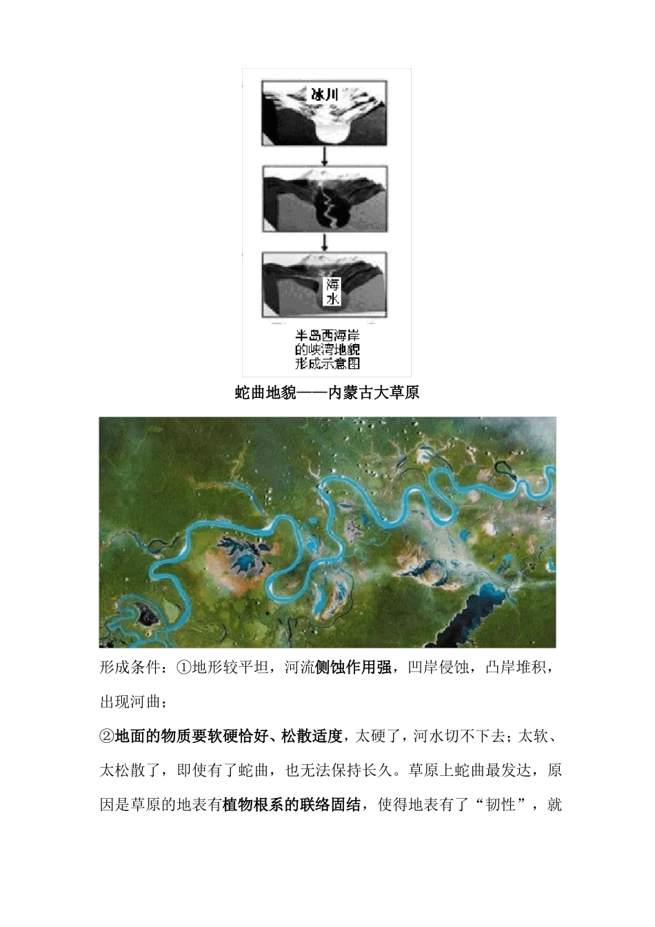 高中地理多种地貌的形成过程_第2页