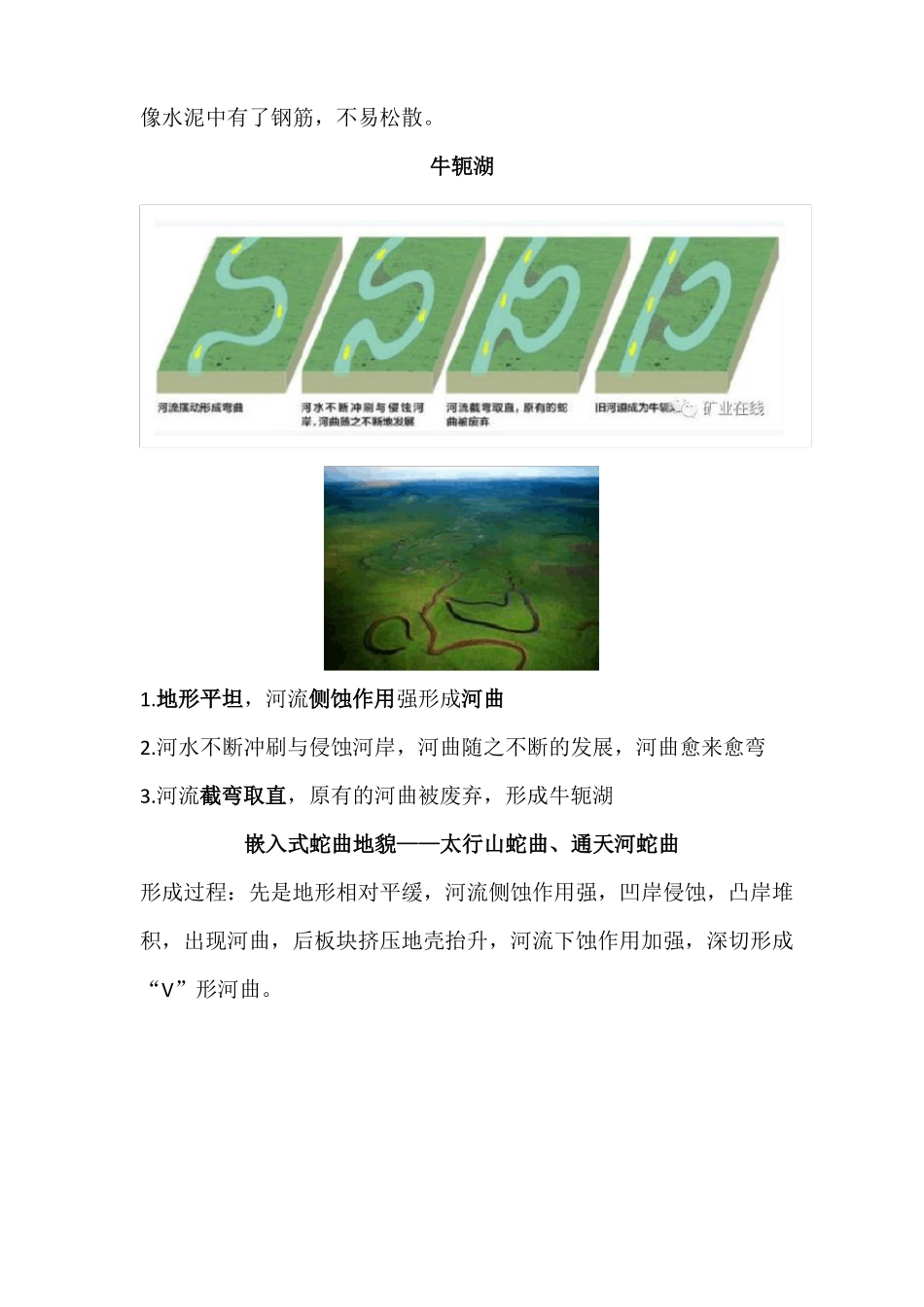 高中地理多种地貌的形成过程_第3页