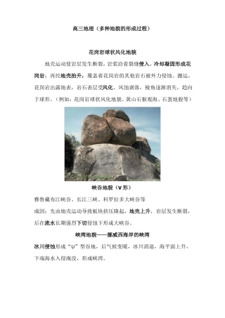 高中地理多种地貌的形成过程