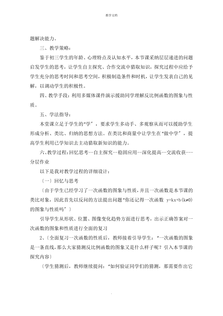 反比例函数的图像与性质说课稿_第2页