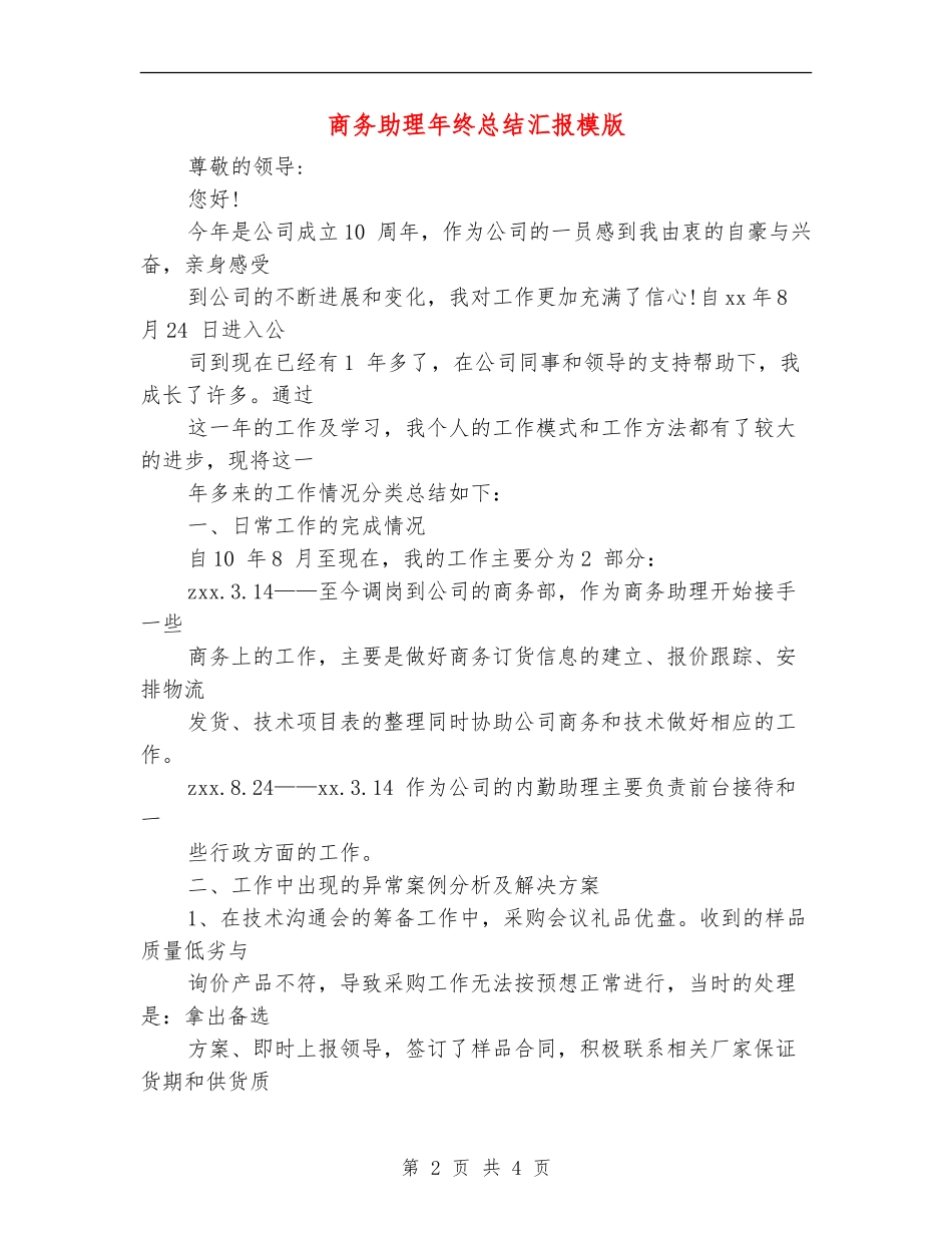 商务助理年终总结汇报模版_第2页