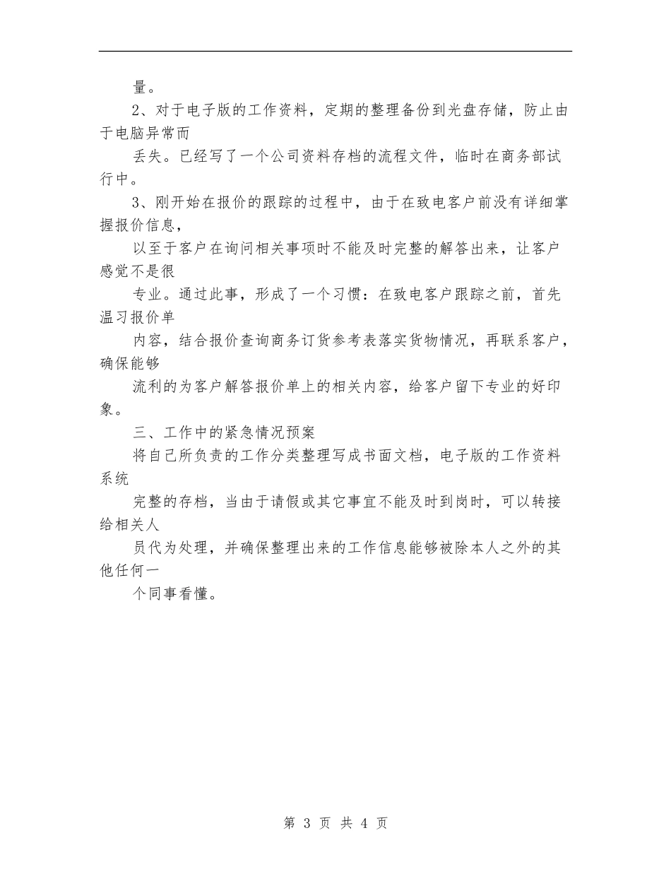 商务助理年终总结汇报模版_第3页