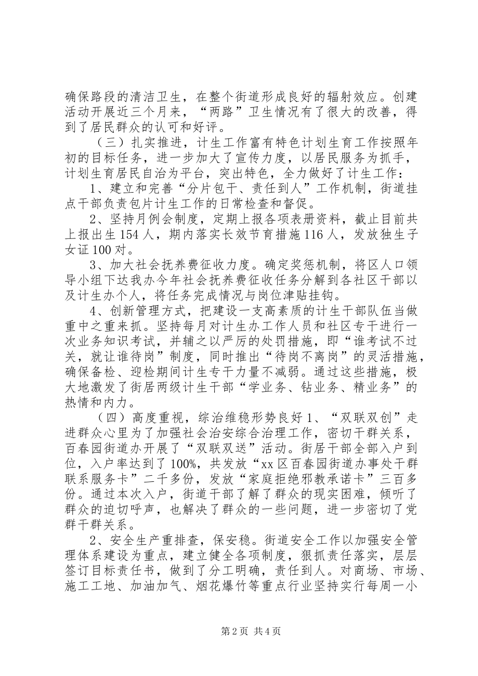 街道办事处季度工作汇报材料_第2页