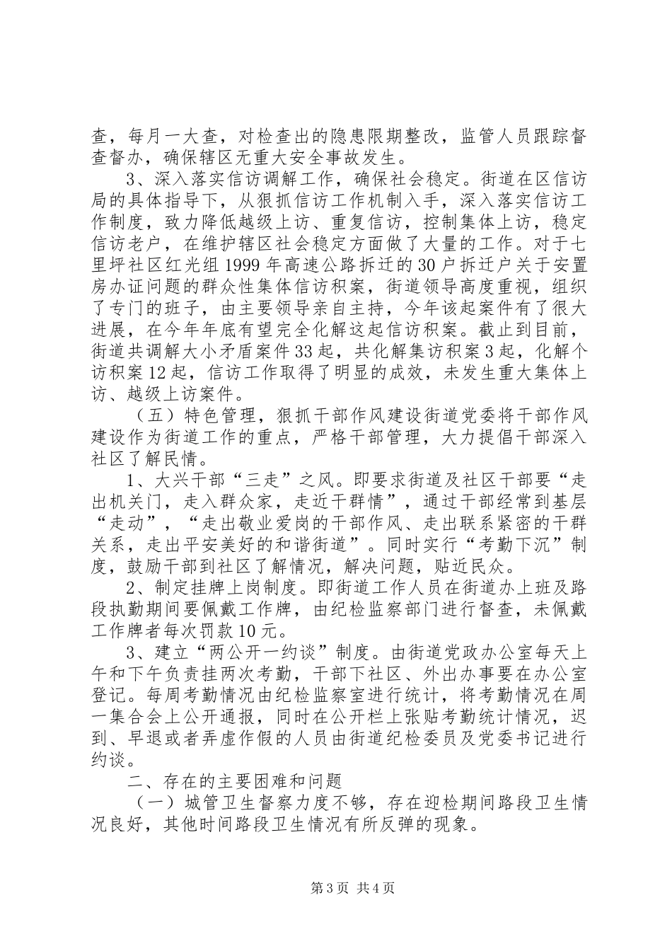 街道办事处季度工作汇报材料_第3页