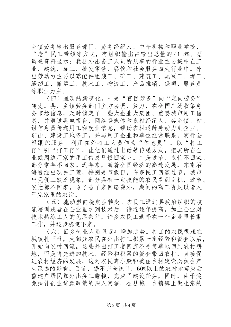 劳务经济产业发展调研报告_第2页