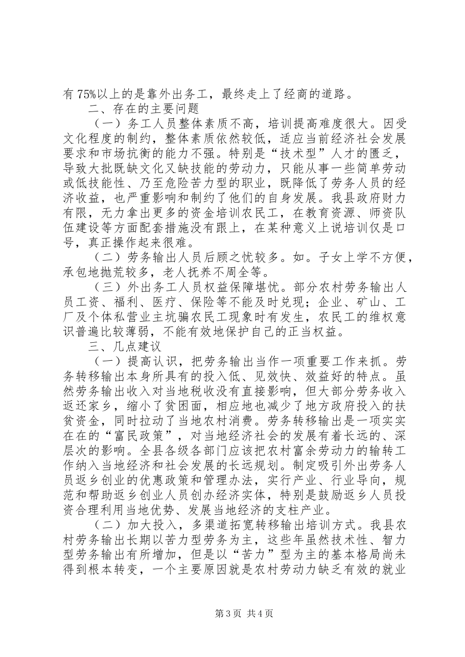 劳务经济产业发展调研报告_第3页