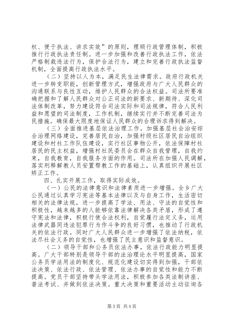 县政府法治城乡创建工作总结_第3页