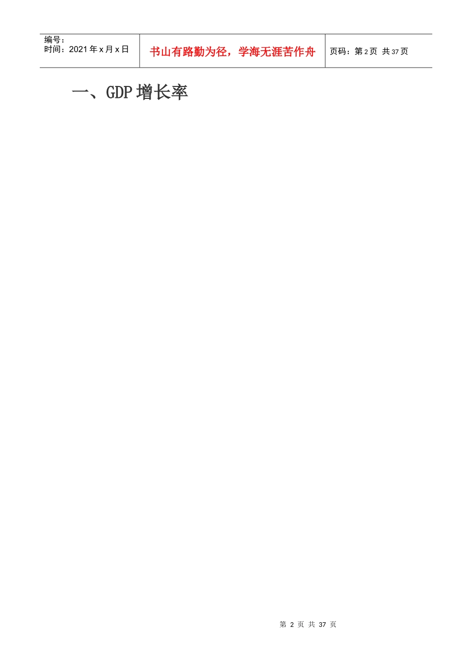 宏观经济指标XXXX3月_第2页