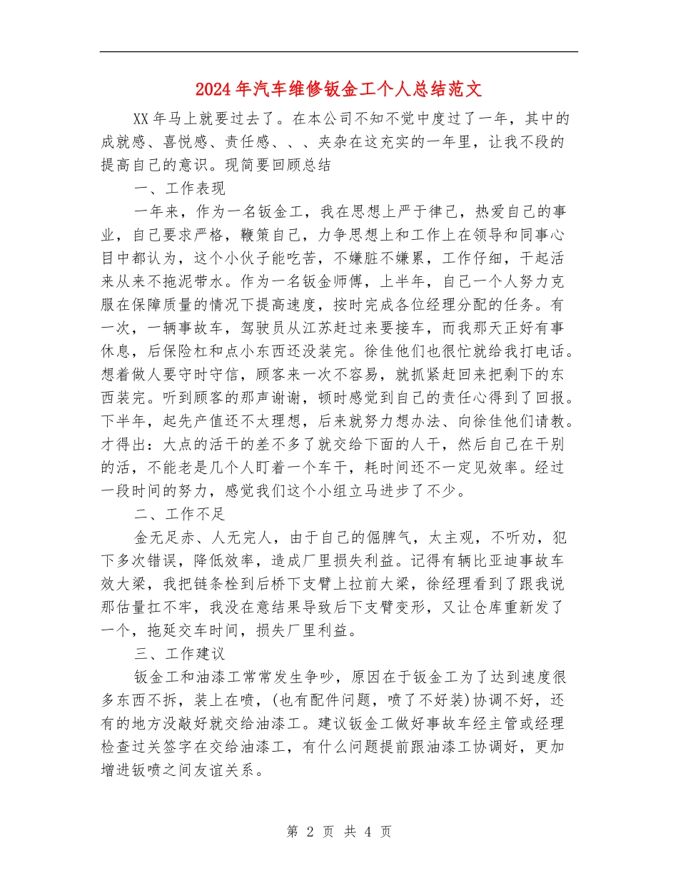 2024年汽车维修钣金工个人总结范文_第2页