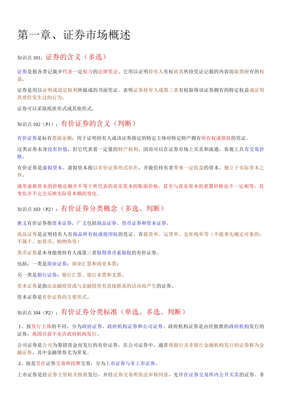 证券基础知识重点摘要( 47页)_第1页