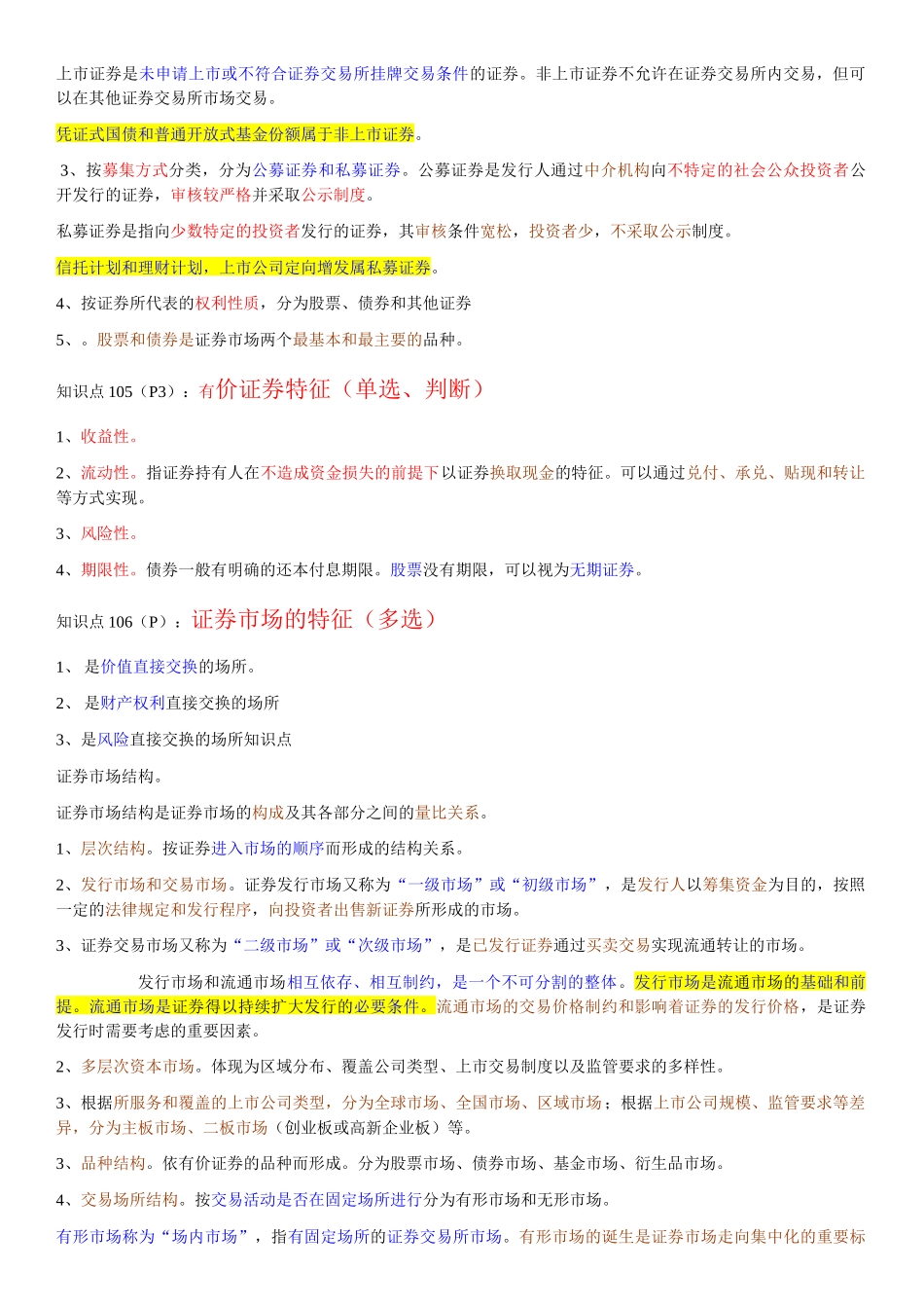 证券基础知识重点摘要( 47页)_第2页