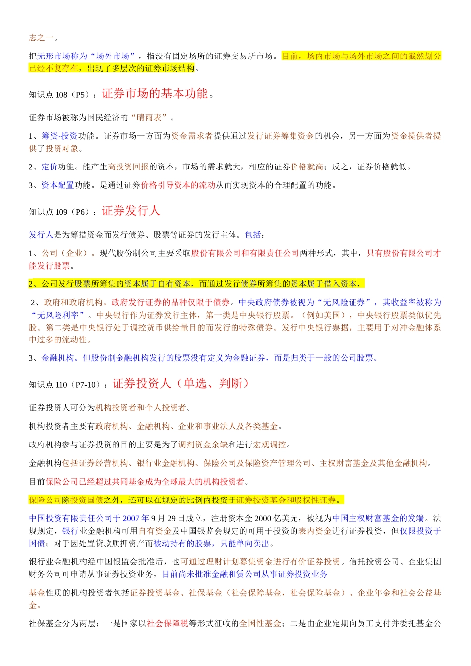 证券基础知识重点摘要( 47页)_第3页