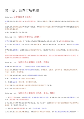 证券基础知识重点摘要( 47页)