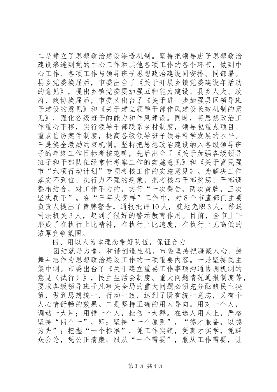 粮食局思想政治建设调研报告_第3页