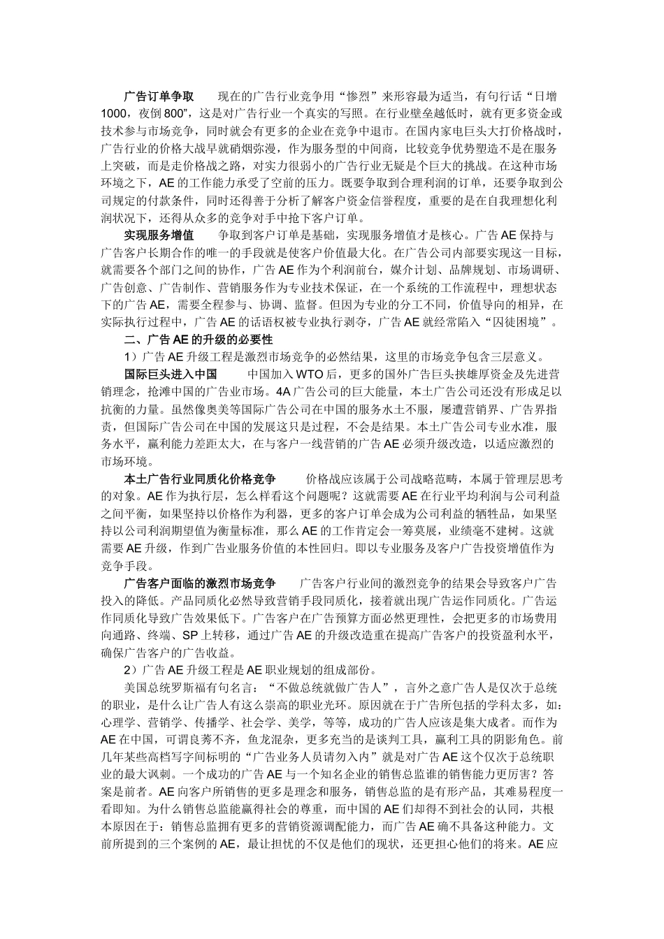 广告AE升级系统背景篇－－广告乱世,成就英雄(26)(1)_第2页