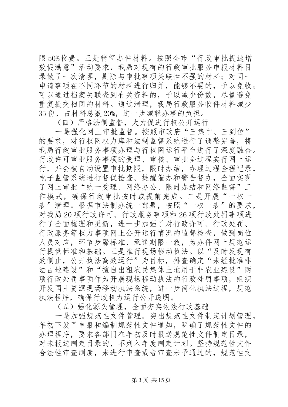 国土局依法行政情况报告_第3页