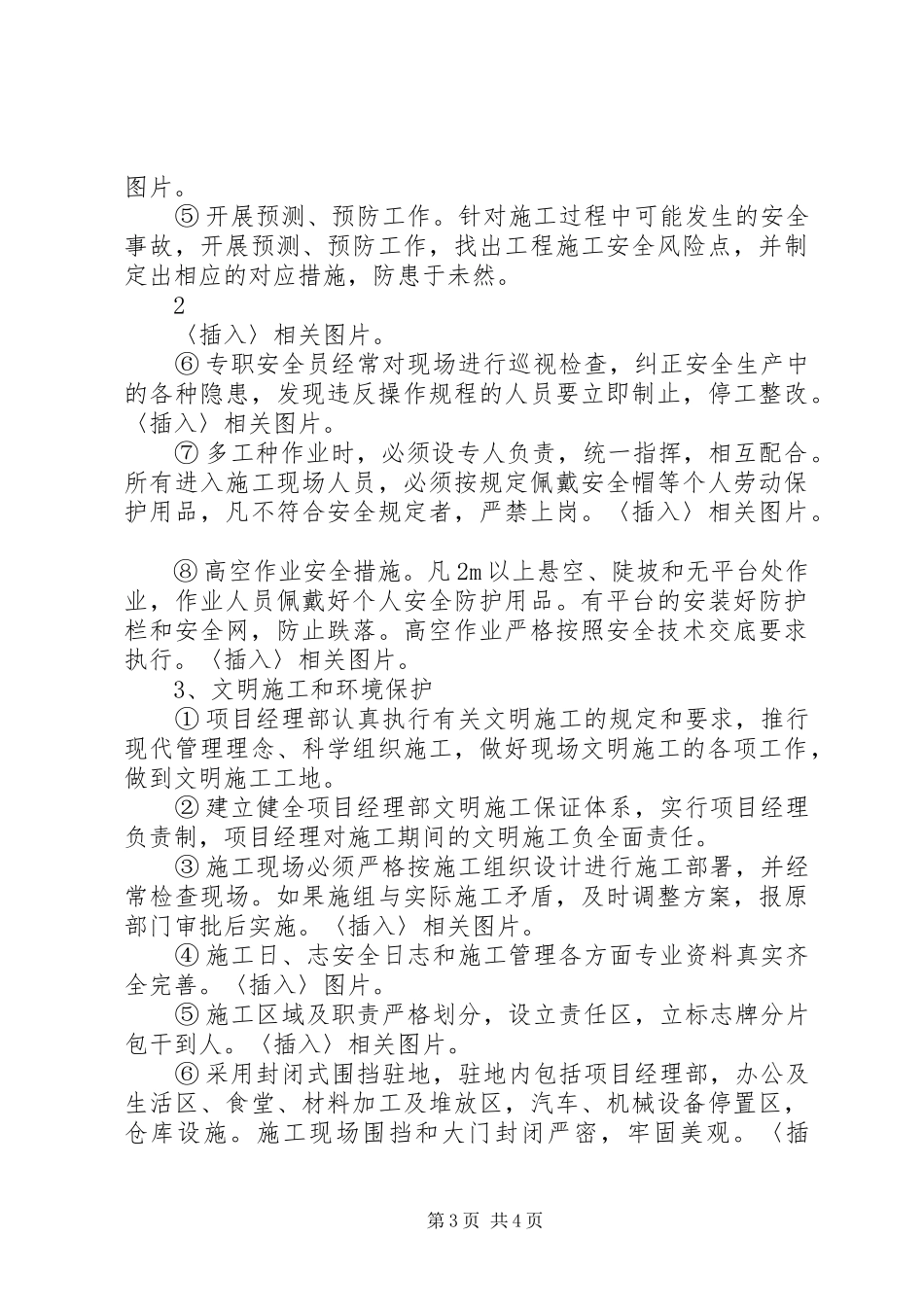 某工程创省级文明工地活动汇报材料_第3页