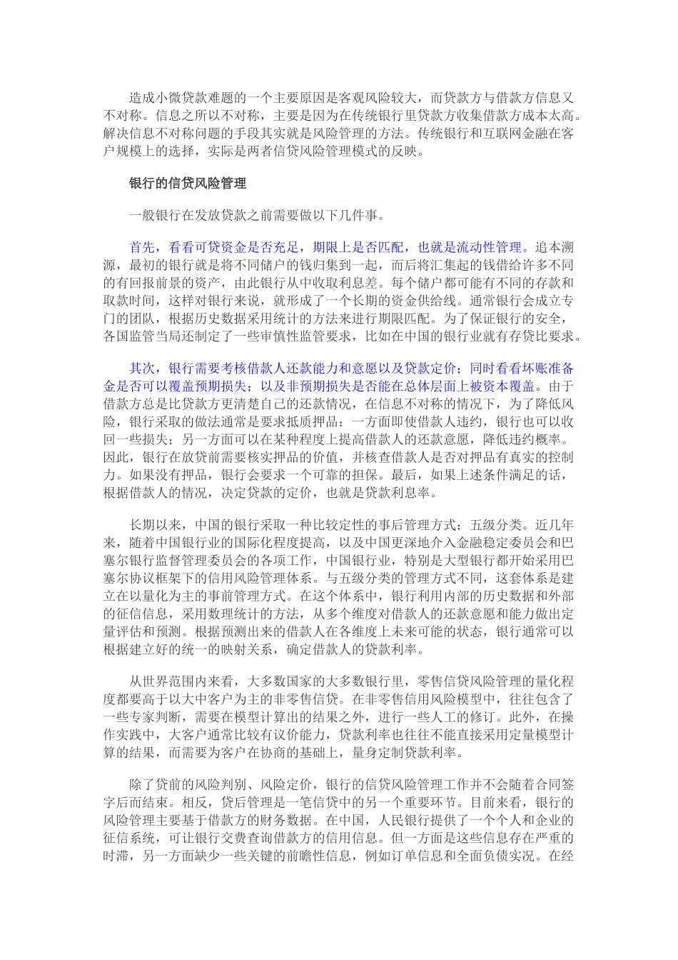 银行与互联网金融：不一样的风控t Word 文档_第2页