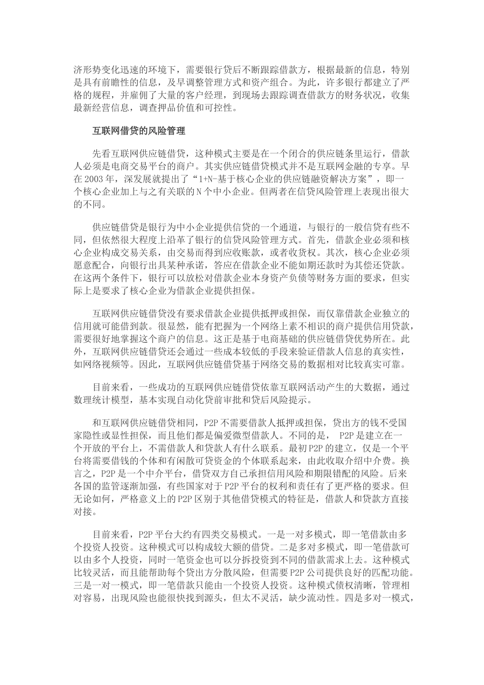 银行与互联网金融：不一样的风控t Word 文档_第3页